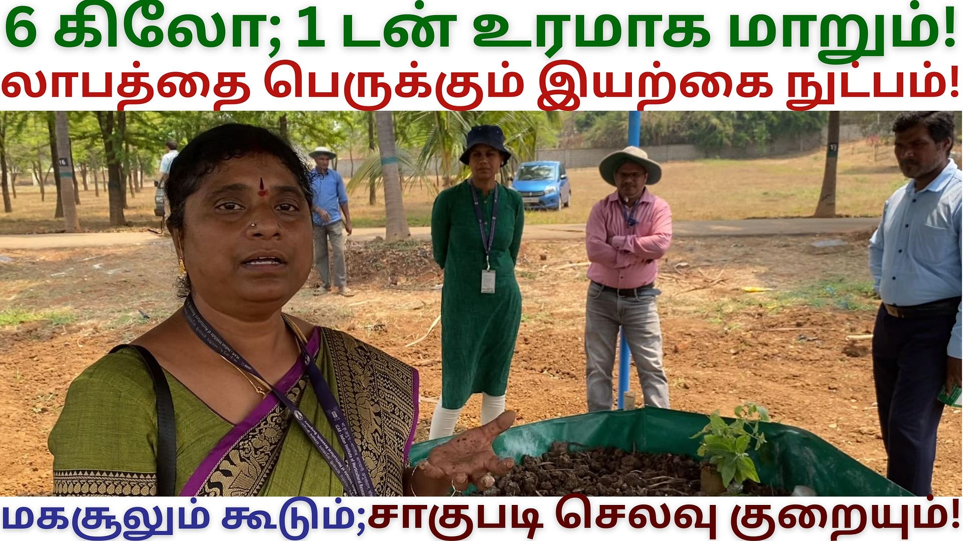 இந்த இயற்கை உரம் 20 நாளில் பல மடங்கு பல்கி பெருகும்! நூற்புழுவைக் கட்டுப்படுத்தும் இந்திய தோட்டக்கலை ஆராய்ச்சி மையம்